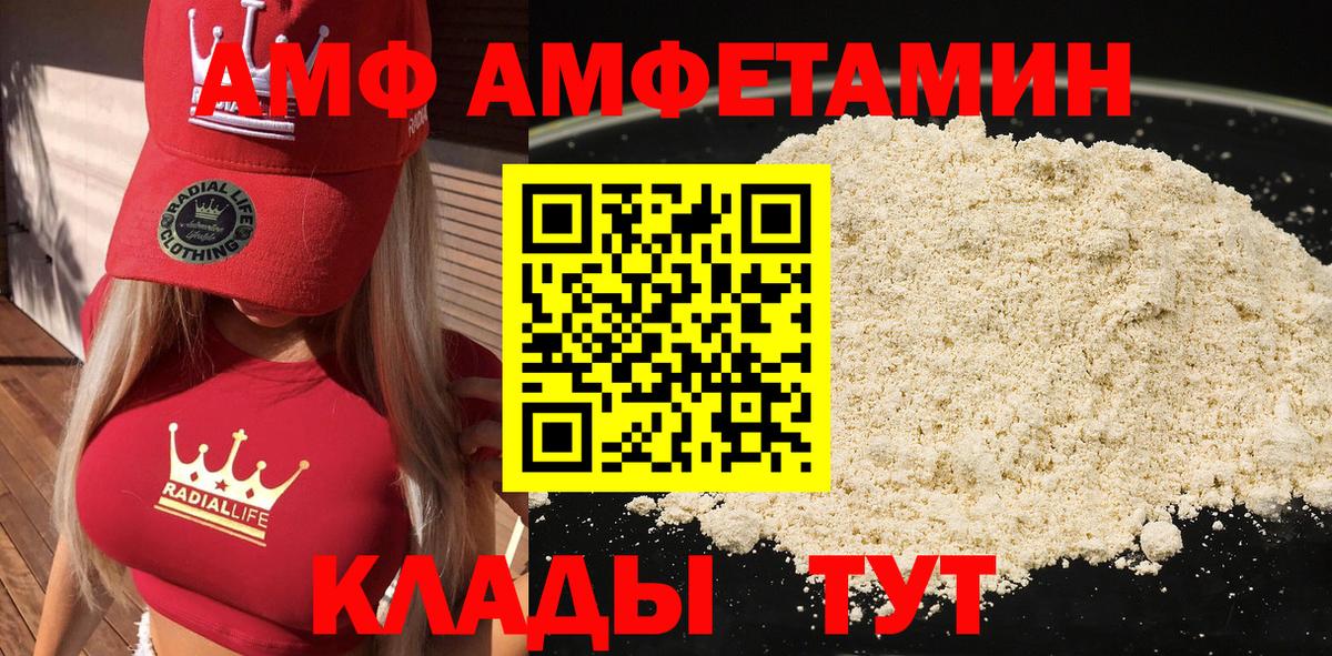 Калининград  АМФ  АМФЕТАМИН  Вход с VPN  Amphetamine VHQ 
