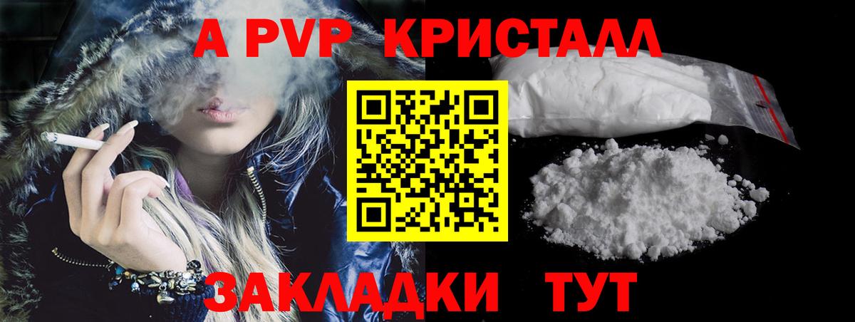 A PVP СК КРИС  A PVP  Альфа ПВП СК  Калининград  A PVP Crystall  как найти наркотики  Вход с VPN 