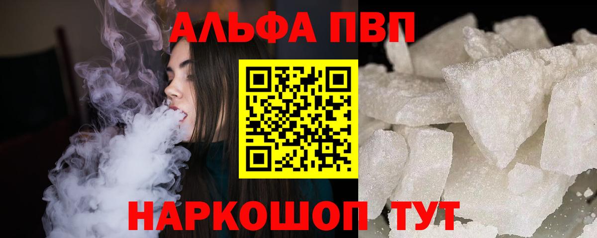 APVP кристаллы Калининград
