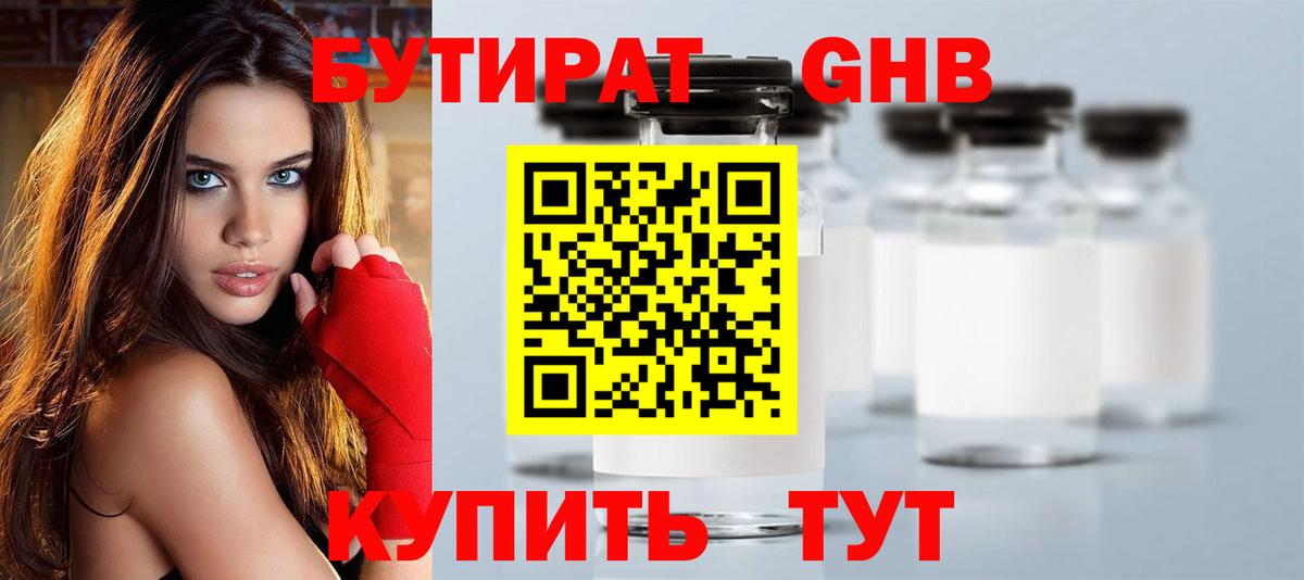 Бутират 1.4BDO Калининград