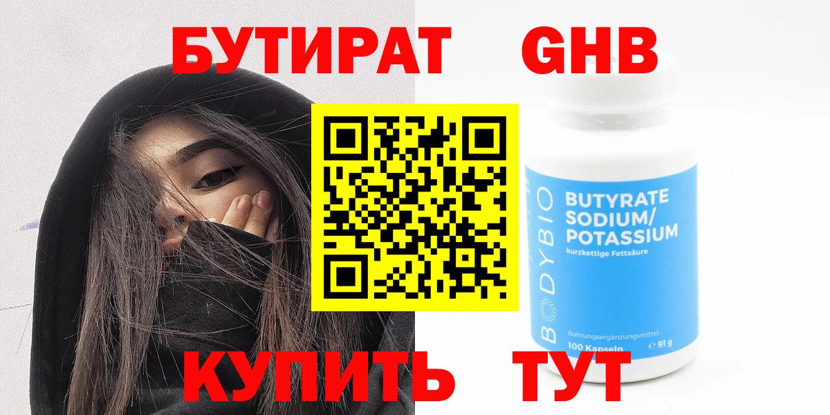 БУТИРАТ  Бутират вода  Вход с VPN  Калининград 