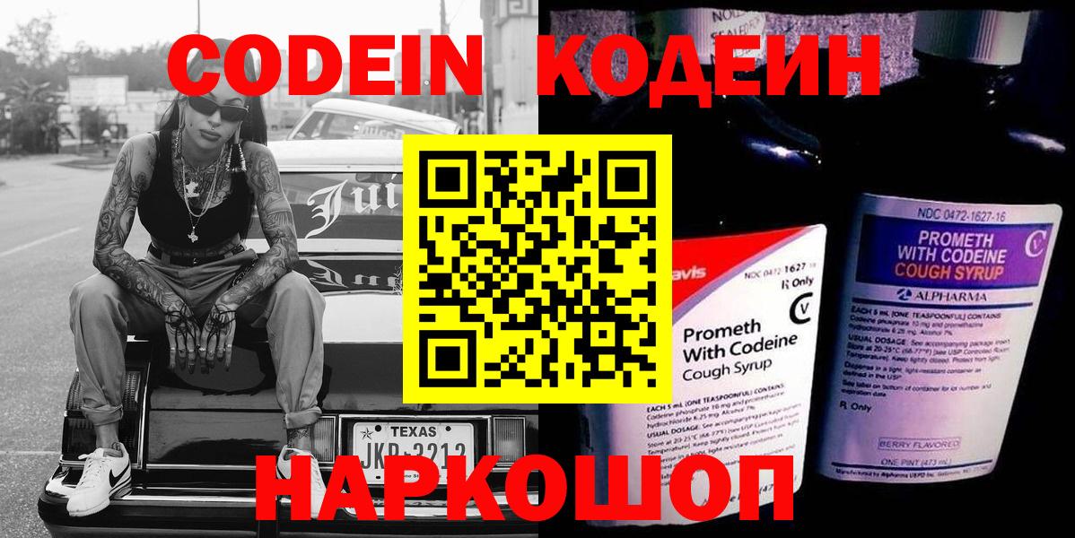 купить наркотики сайты  Кодеин напиток Lean (лин)  Вход с VPN  Калининград  Codein напиток Lean (лин) 
