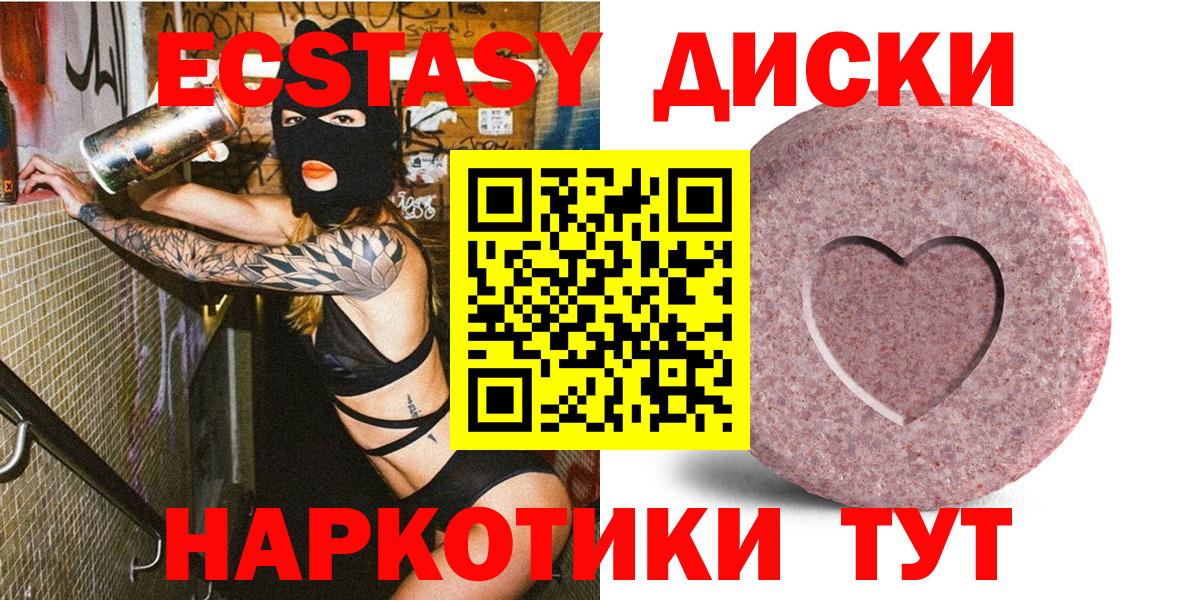 ЭКСТАЗИ  Вход с VPN  Калининград  ЭКСТАЗИ 300 mg 