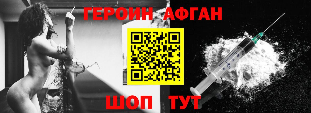 ГЕРОИН афганец Калининград