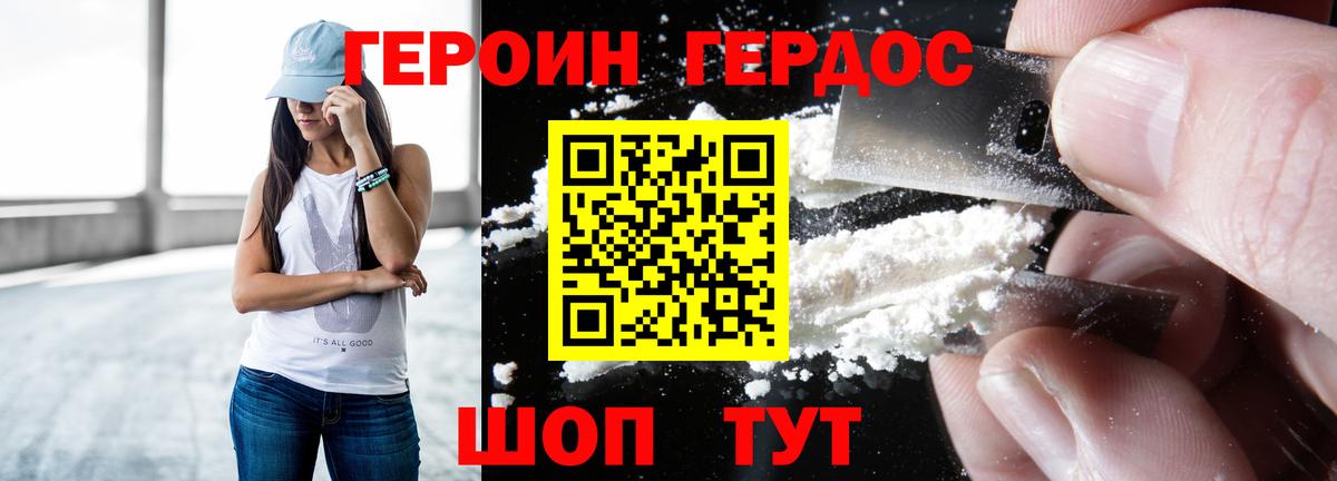 ГЕРОИН Heroin  Вход с VPN  Калининград 