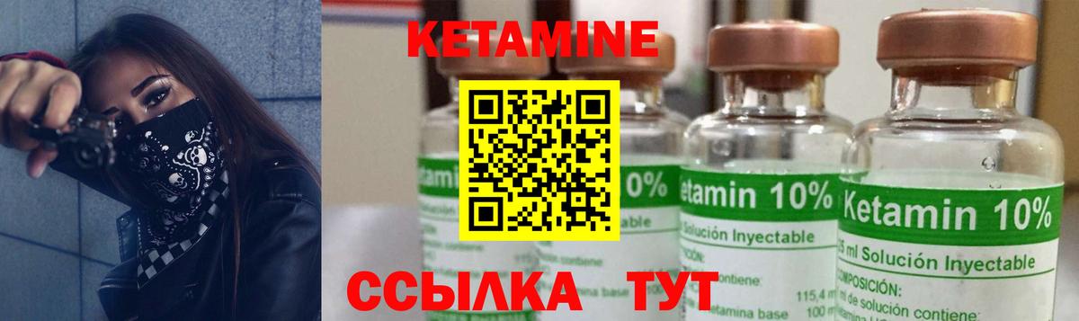 Кетамин ketamine Калининград