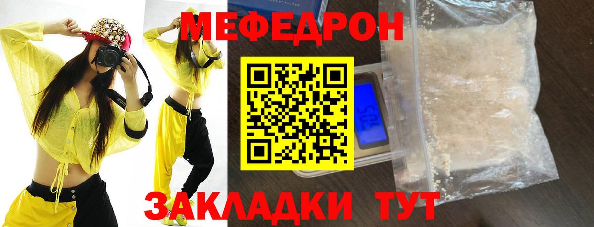 Калининград  МЕФ  МЯУ-МЯУ mephedrone  Вход с VPN  Меф мяу мяу 