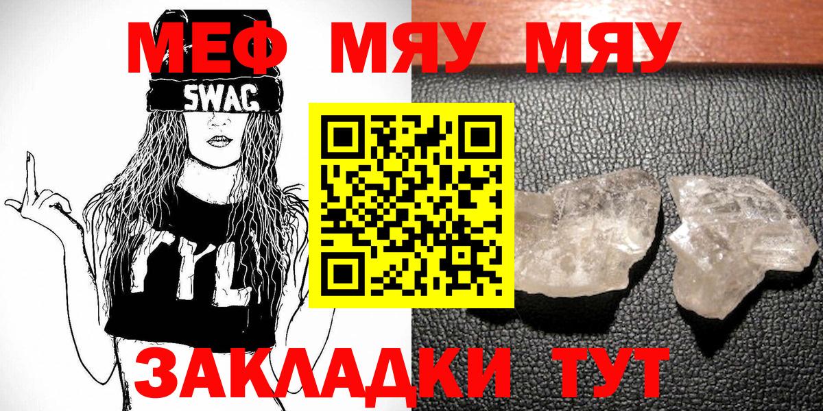 Меф мука Калининград