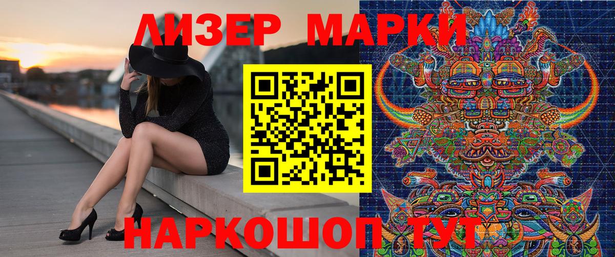Наркотические марки 1,5мг Калининград